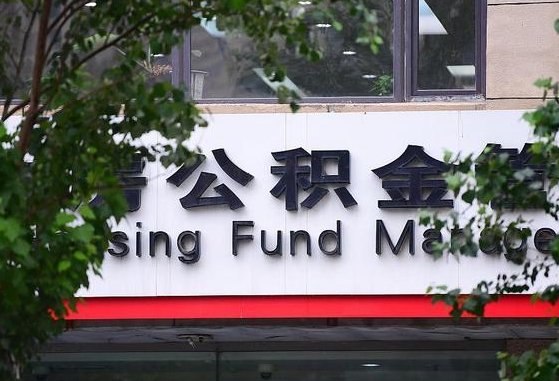 公积金的钱可以作为首付吗-忻州公积金代办平台